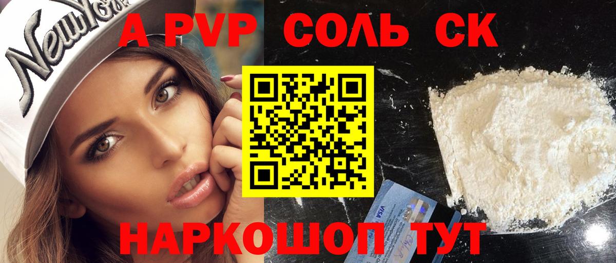 Элиста  Alpha PVP кристаллы  Вход с VPN  Альфа ПВП  A PVP крисы CK 