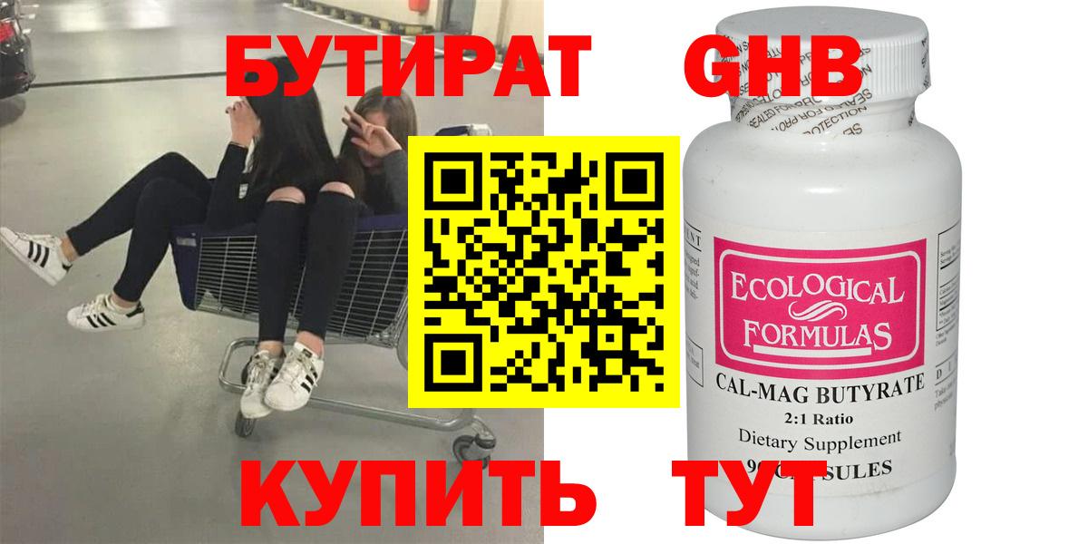 Бутират GHB Элиста