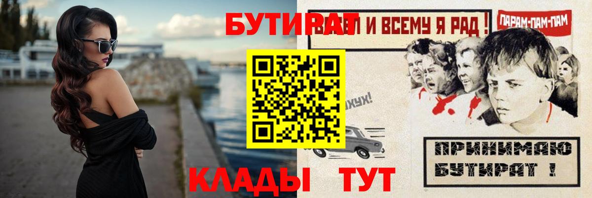 БУТИРАТ буратино  Вход с VPN  Элиста 