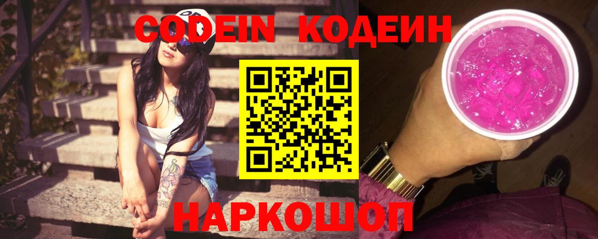 Codein напиток Lean (лин)  Кодеиновый сироп Lean напиток Lean (лин)  Вход с VPN  Элиста 