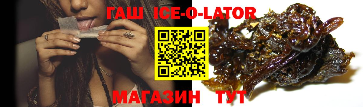 ГАШ VHQ  Вход с VPN  Элиста  ГАШ Ice-O-Lator 