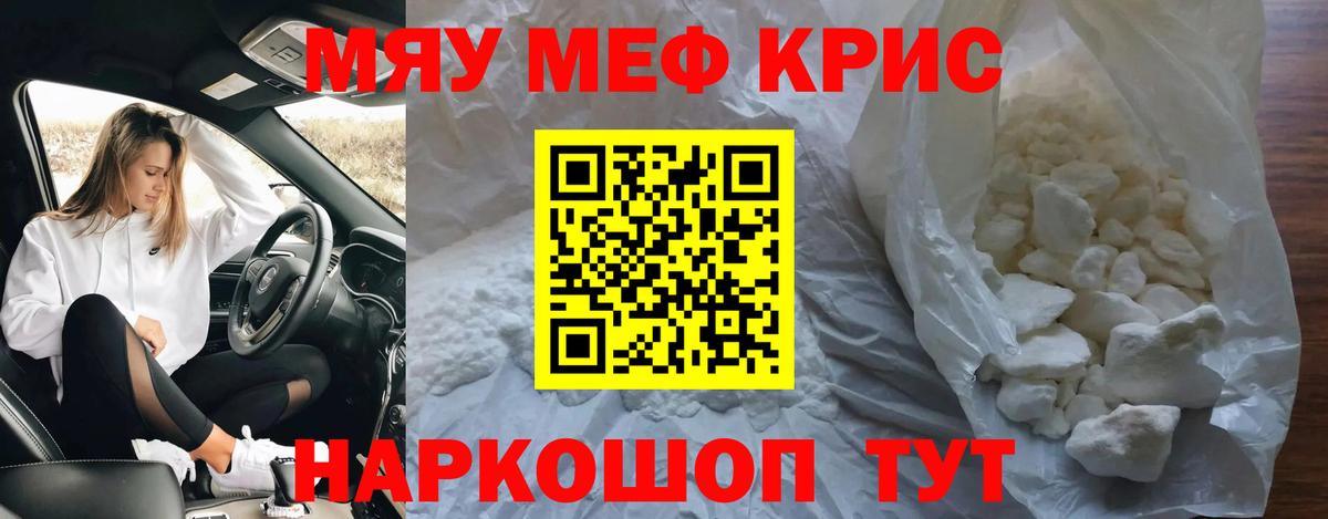 МЕФ кристаллы Элиста